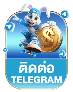 ติดต่อเทเรแกรม
