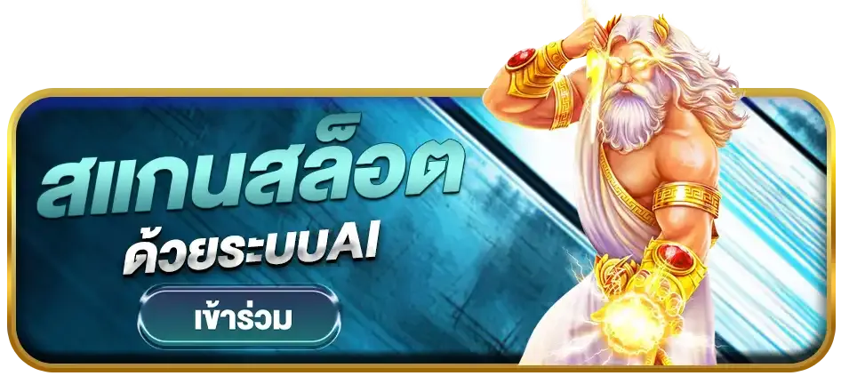 สแกนสล็อต