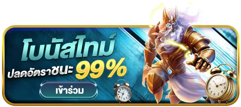 โบนัสไทม์